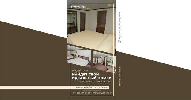 Гостиница Метелица Уссурийск-3